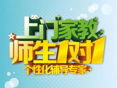 南平上门辅导老师哪里找？